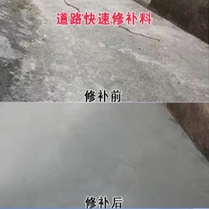 三元水泥路面薄层修补剂